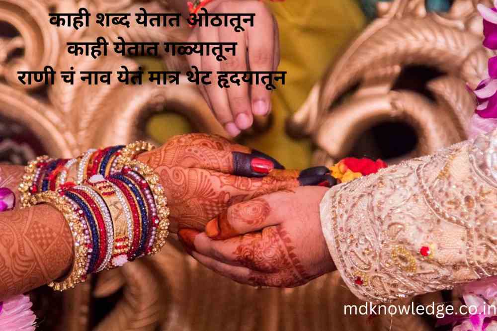 मराठी उखाणे|Best Marathi Ukhane for Male and Female