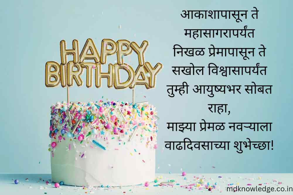 Husband Birthday Wishes in Marathi 
