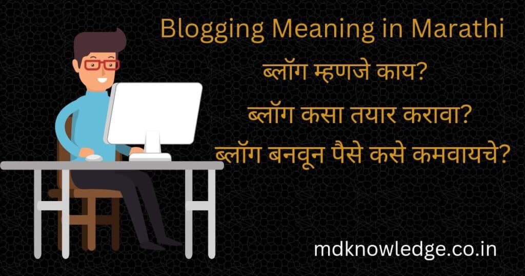 Blogging Meaning in Marathi