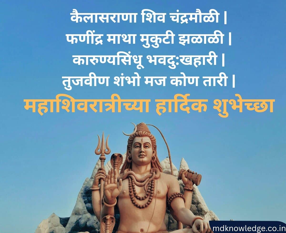 Mahashivratri Wishes in Marathi