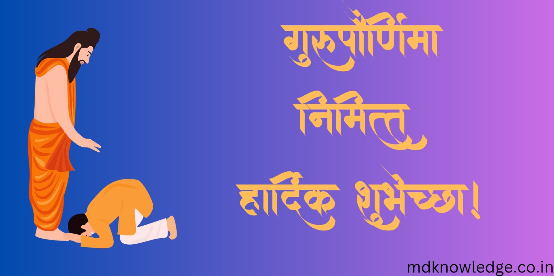 Guru Purnima Quotes in Marathi