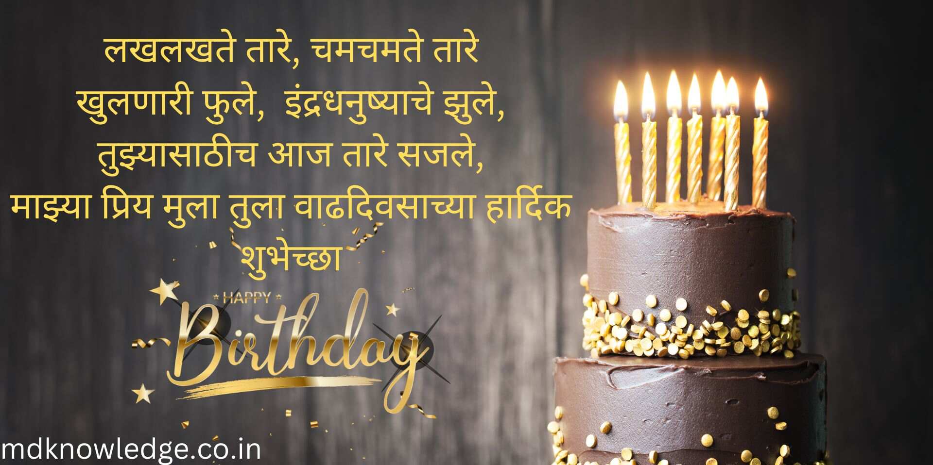 birthday-wishes-for-son-in-marathi