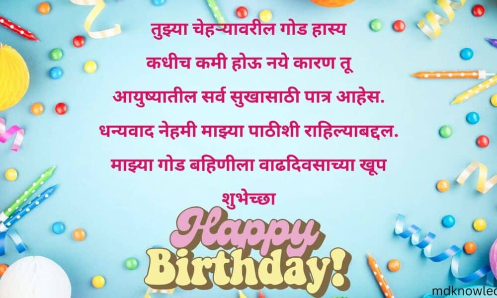 Birthday Wishes For Sister In Marathi Birthday Wishes For Sister In Marathi