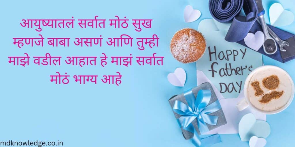 Father's day Quotes in Marathi 