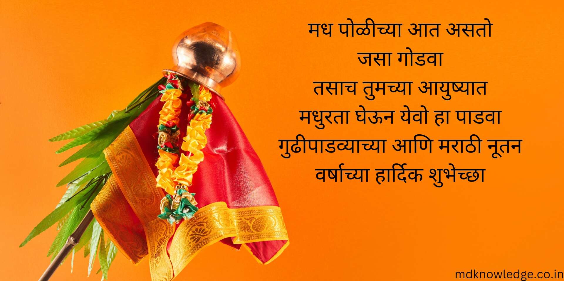 Gudi Padwa Wishes in Marathi