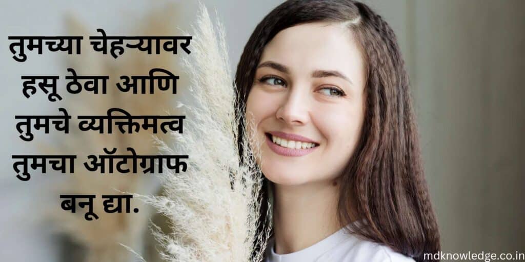 Smile Quotes in Marathi