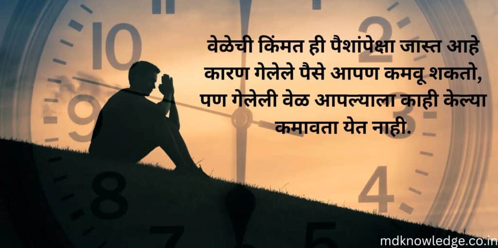 Time Quotes in Marathi