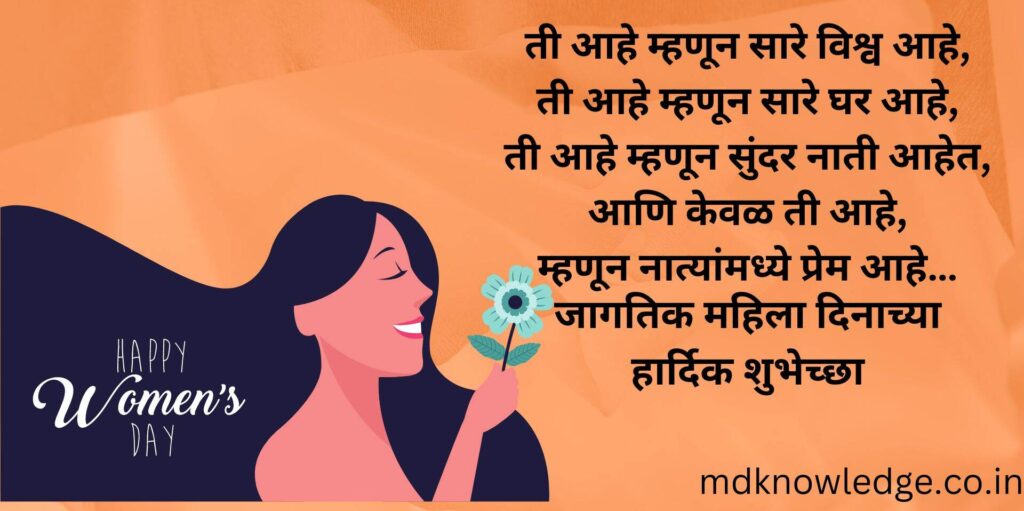 Women's Day Quotes in Marathi