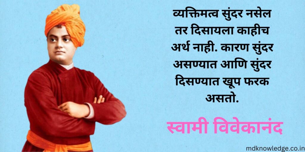 Swami Vivekananda Quotes in Marathi