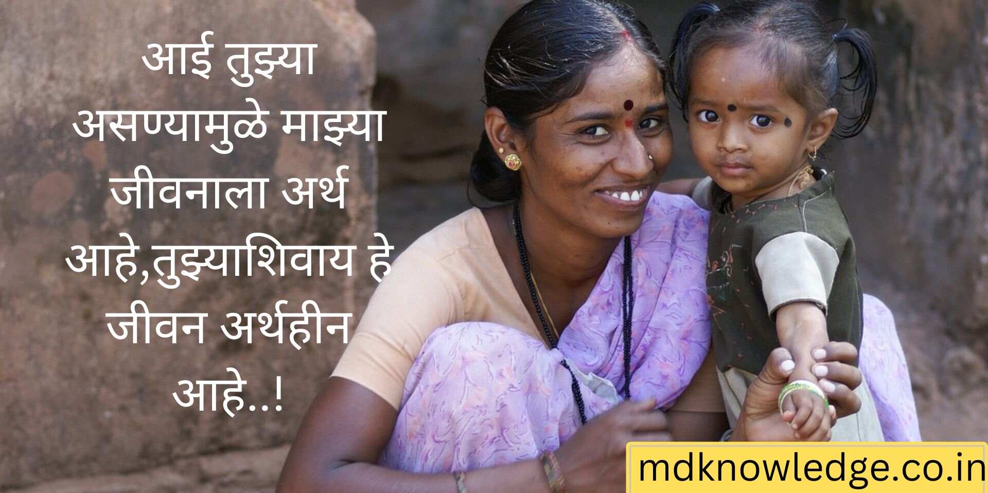 Aai Quotes in Marathi