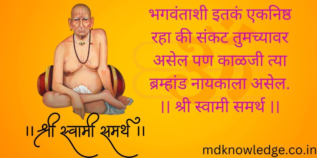 Swami Samarth Quotes in Marathi