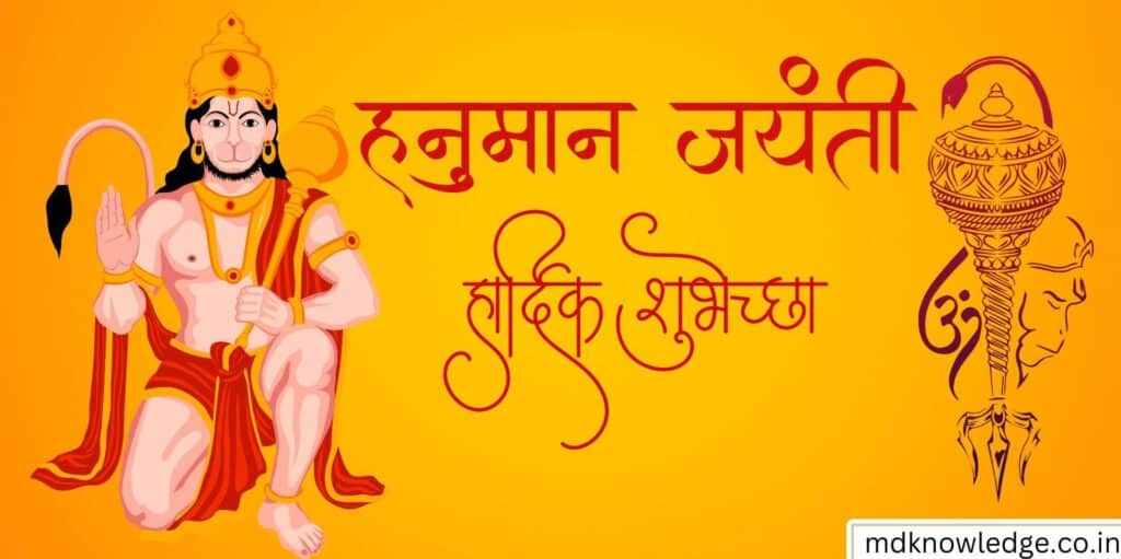 Hanuman Jayanti Quotes in Marathi
