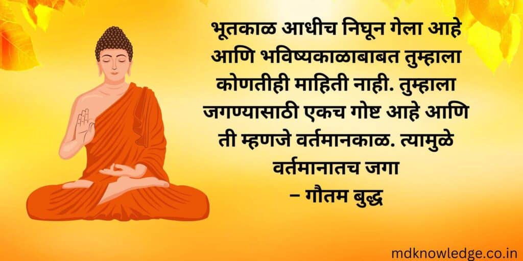 Buddha Quotes in Marathi