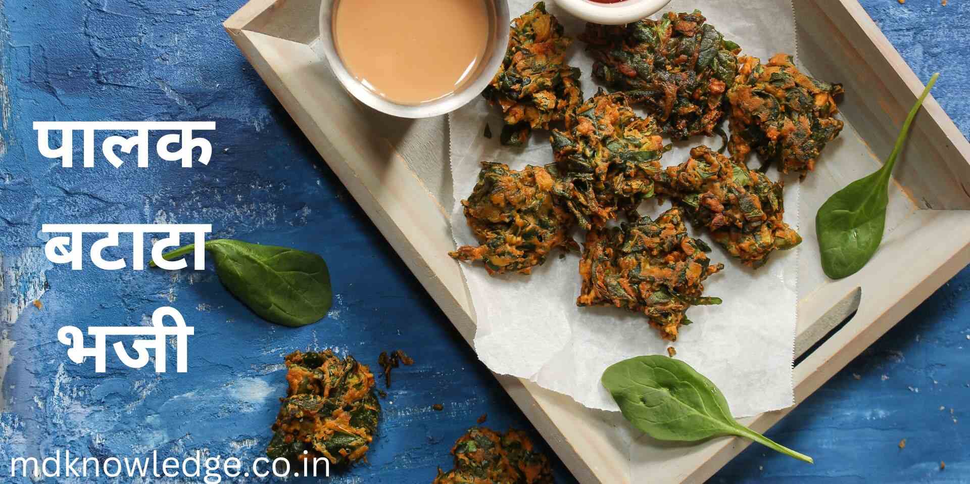 Palak recipe in Marathi