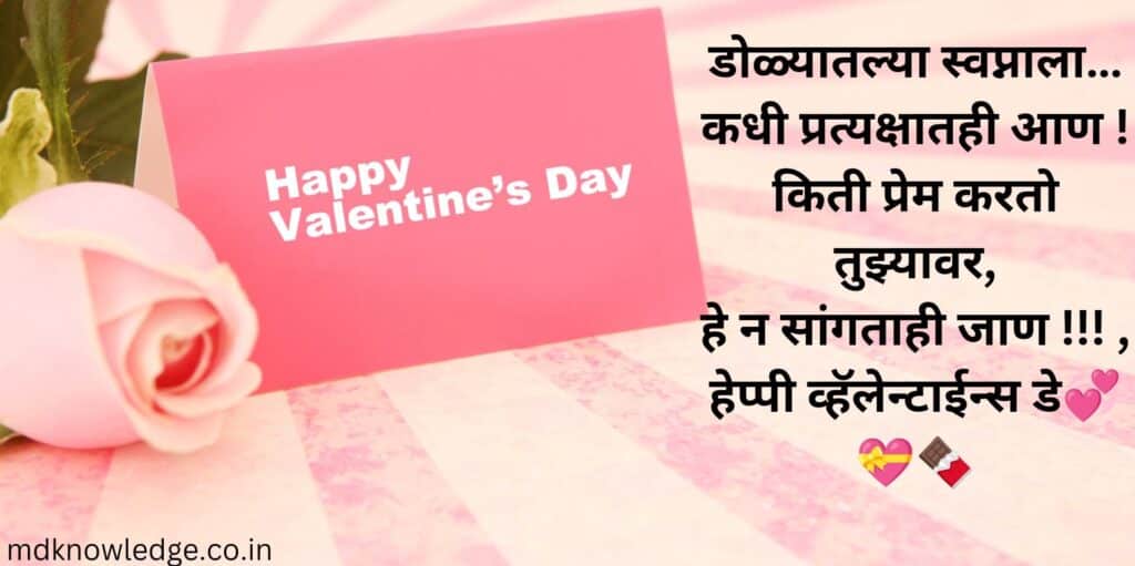 Valentine day Quotes in Marathi