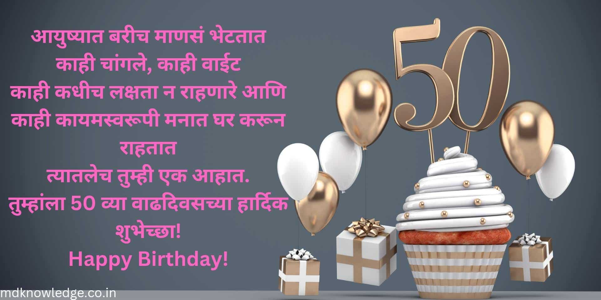 50th birthday wishes in marathi